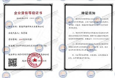 "Class 3A Reputation Enterprise of Shandong Province”