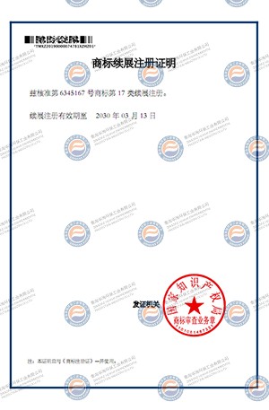 Trademark Renewal Registration Certificate