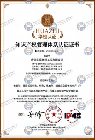 Certification of Intellectual Property Management System