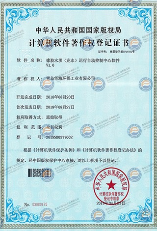 Computer Software Copyright Registration Certificate