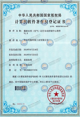 Computer Software Copyright Registration Certificate