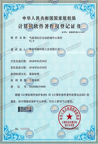 Computer Software Copyright Registration Certificate