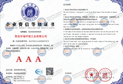 山东省企业资信等级证书AAA