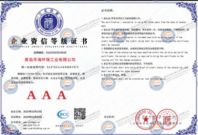 山东省企业信用等级证书AAA