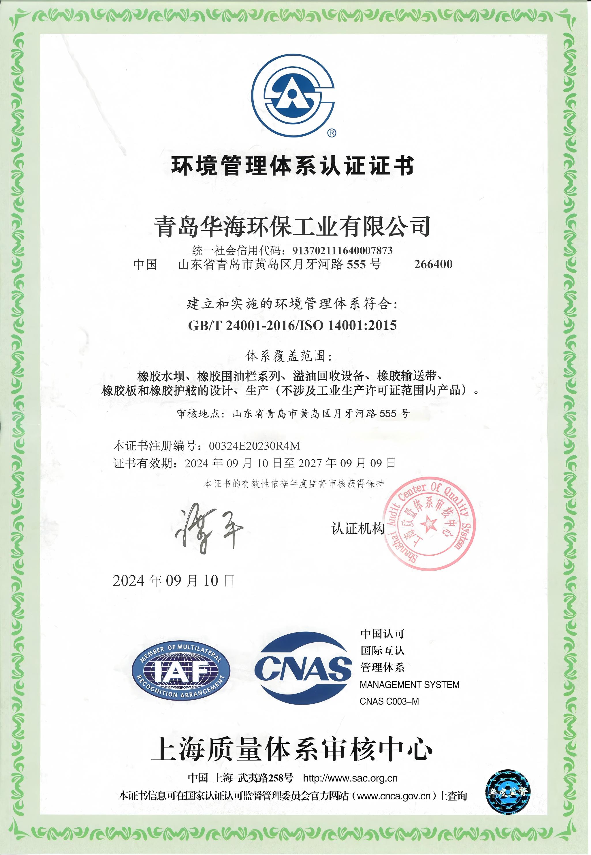环境管理体系认证证书