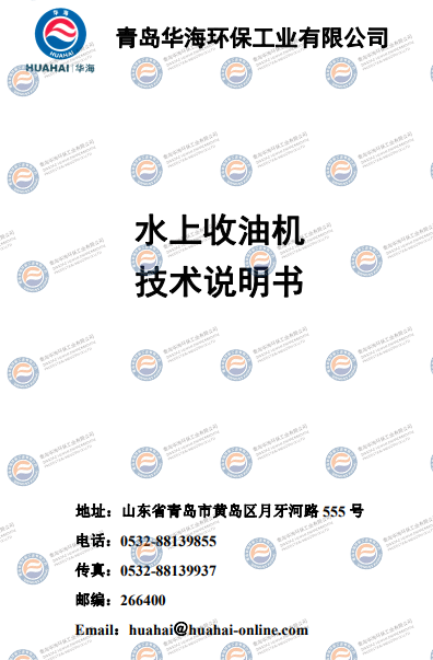 水上收油机