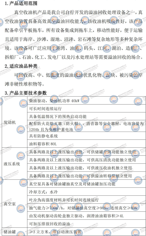 移动真空收油装置