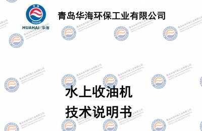水上收油机