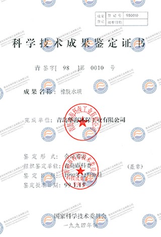 科学技术成果鉴定证书